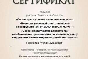 Диплом / сертификат №12 — Гарафиев Руслан Зуфарович