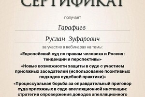 Диплом / сертификат №15 — Гарафиев Руслан Зуфарович