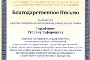 Диплом / сертификат №16 — Гарафиев Руслан Зуфарович