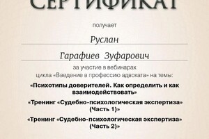 Диплом / сертификат №19 — Гарафиев Руслан Зуфарович