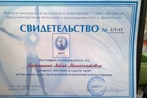 Свидетельство — Хасаншина Лейля Минасхатовна