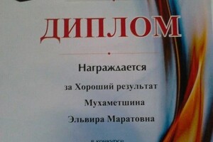 Диплом / сертификат №6 — Хайбулина Эльвира Маратовна