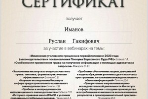 Диплом / сертификат №10 — Иманов Руслан Гакифович