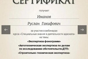 Диплом / сертификат №13 — Иманов Руслан Гакифович