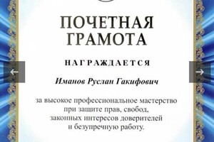 Диплом / сертификат №15 — Иманов Руслан Гакифович