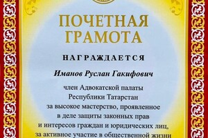 Диплом / сертификат №17 — Иманов Руслан Гакифович