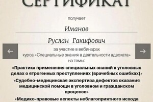 Диплом / сертификат №20 — Иманов Руслан Гакифович