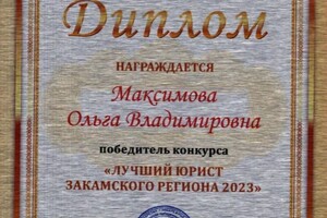 Диплом / сертификат №2 — Юридическое агентство 