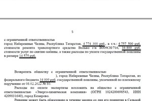 Взыскание ущерба по ДТП с виновника — Кашапов Эдвард Римович