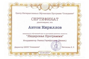 Диплом / сертификат №9 — Кириллов Антон Сергеевич