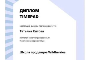 Диплом / сертификат №4 — Китова Татьяна Владимировна