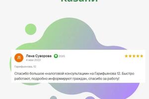 Портфолио №4 — Консультация ООО Налоговая