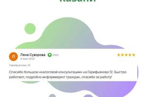 Отзывы о работе ( возврат налога и оформление декларации при продаже — Консультация ООО Налоговая