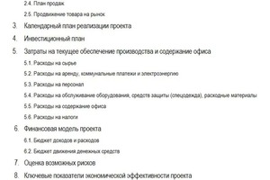 Бизнес план производства по организации производства кормов для собак категории супер премиум — Лисенков Евгений Владимирович