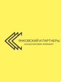 партнеры Янковский и — юрист, бухгалтер, бизнес-консультант (Казань)