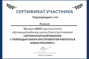 Диплом / сертификат №6 — Полянцева Ксения Александровна