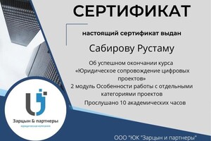 Диплом / сертификат №9 — Сабиров Рустам Рафаилович