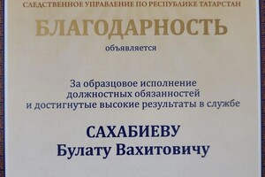 Диплом / сертификат №1 — Сахабиев Булат Вахитович