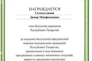 Диплом / сертификат №4 — Салахутдинов Динар Минфеимович