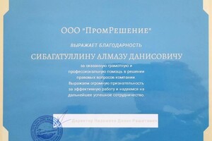 Диплом / сертификат №5 — Сибагатуллин Алмаз Данисович