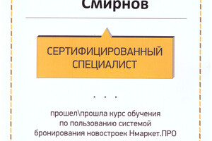 Обучение — Смирнов Денис Борисович