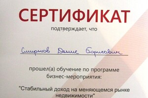 Обучение — Смирнов Денис Борисович