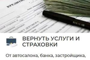 Вернуть страховку или помощь на дороге — Стекольщиков Олег Александрович