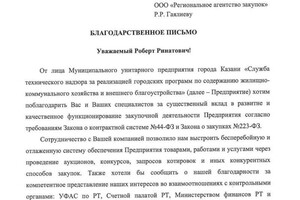 Диплом / сертификат №1 — закупок Региональное агенство