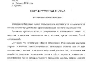 Диплом / сертификат №4 — закупок Региональное агенство