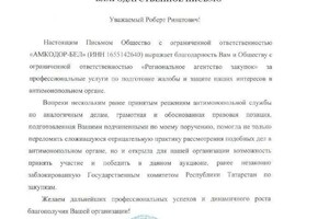 Диплом / сертификат №8 — закупок Региональное агенство