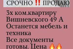 Продажи 3х комнатной квартиры — Зозуленко Ильсеяр Салимовна