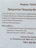 ООО Баланс — бухгалтер (Киров)