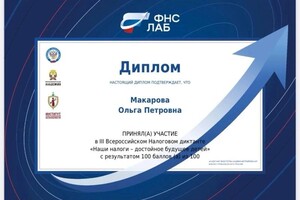 Диплом / сертификат №5 — Макарова Ольга Петровна