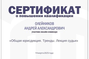 Диплом / сертификат №10 — А.А. ИП Олейников