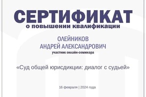 Диплом / сертификат №2 — А.А. ИП Олейников