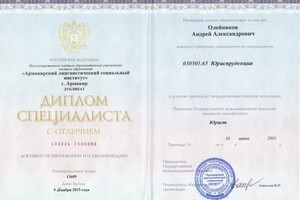 Диплом / сертификат №3 — А.А. ИП Олейников