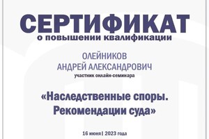 Диплом / сертификат №5 — А.А. ИП Олейников