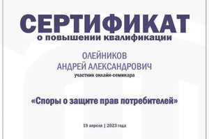 Диплом / сертификат №6 — А.А. ИП Олейников