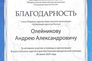 Диплом / сертификат №8 — А.А. ИП Олейников