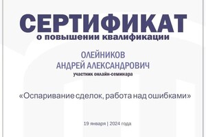 Диплом / сертификат №9 — А.А. ИП Олейников