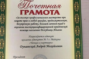 Диплом / сертификат №7 — Адвокатский кабинет Дунаевский Андрей Михайлович