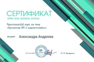 Диплом / сертификат №1 — Андреева Александра Олеговна