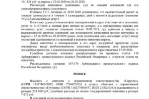 Взыскание долга по договору аренды строительной техники — Ашихмина Анастасия Валерьевна