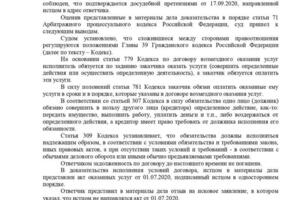 Взыскание долга по договору аренды строительной техники — Ашихмина Анастасия Валерьевна