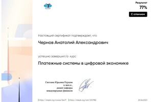 Диплом / сертификат №2 — Чернов Анатолий Александрович