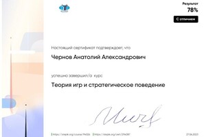 Диплом / сертификат №4 — Чернов Анатолий Александрович