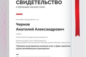 Диплом / сертификат №5 — Чернов Анатолий Александрович