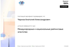 Диплом / сертификат №7 — Чернов Анатолий Александрович