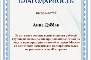 Диплом / сертификат №4 — Дзёбак Анна Николаевна