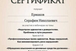 Диплом / сертификат №10 — Ермаков Серафим Николаевич